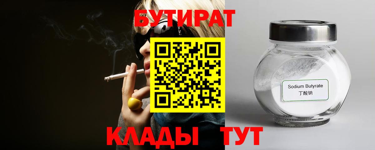 Бутират  БУТИРАТ буратино  Вход с VPN  Георгиевск 