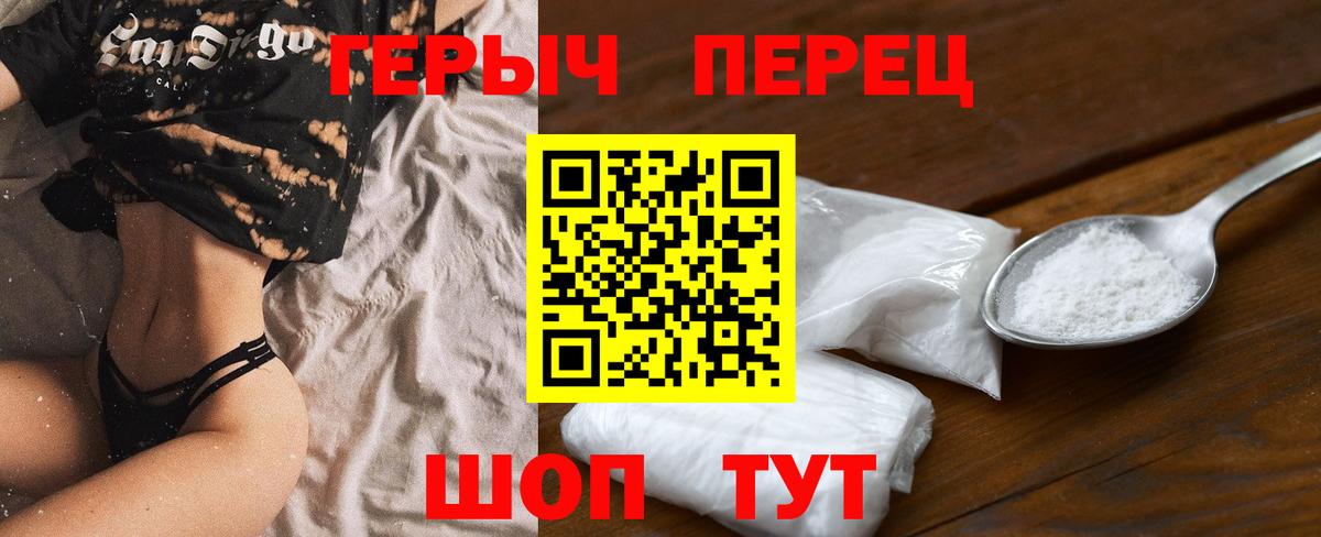 Героин VHQ  Вход с VPN  Георгиевск 