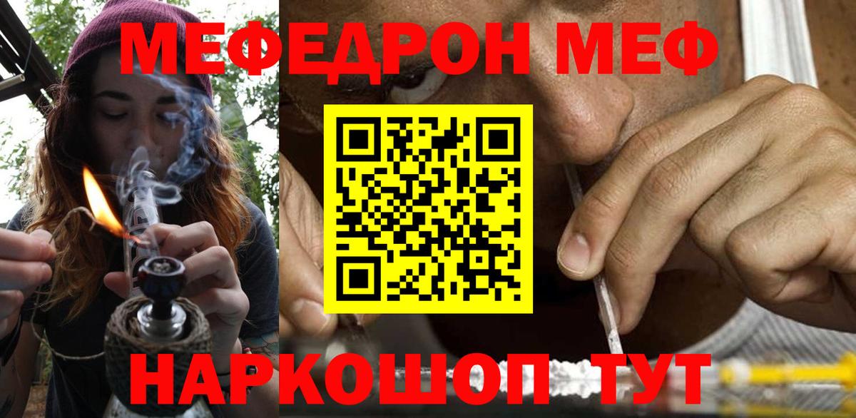 Меф мяу мяу мука Георгиевск