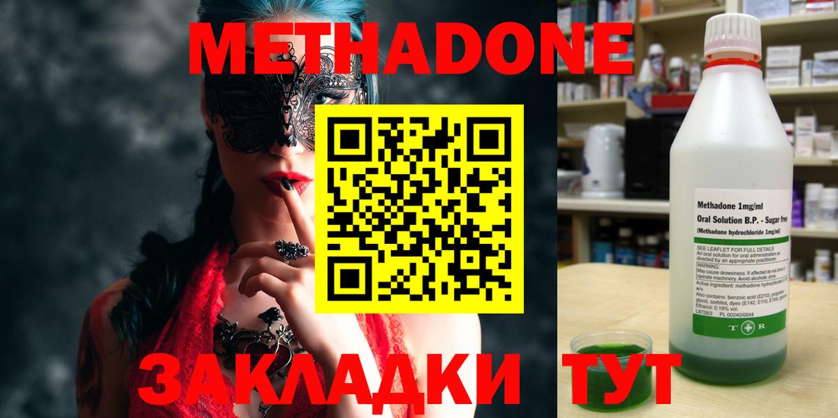 Метадон methadone  МЕТАДОН methadone  Вход с VPN  Георгиевск 
