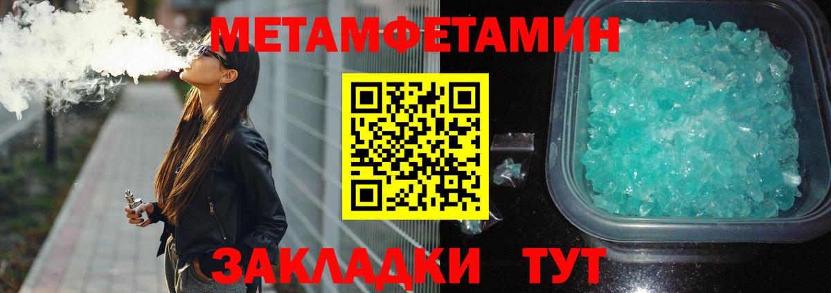 МЕТАМФЕТАМИН  Вход с VPN  МЕТАМФЕТАМИН мет  Георгиевск  МЕТАМФЕТАМИН мет 